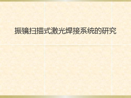 振镜扫描