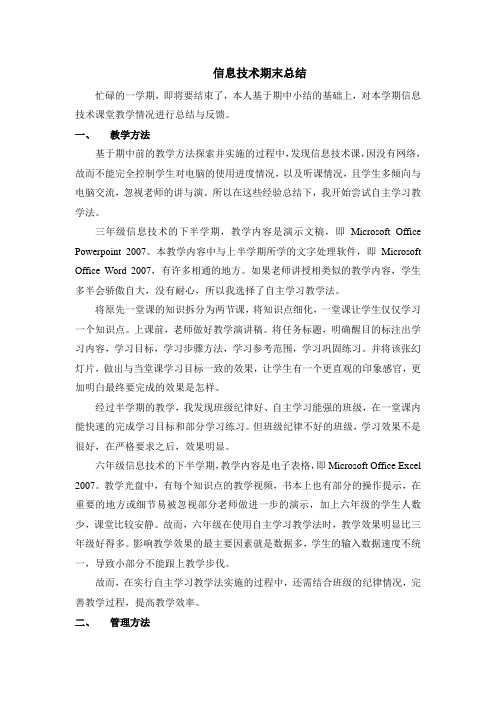 信息技术期末总结