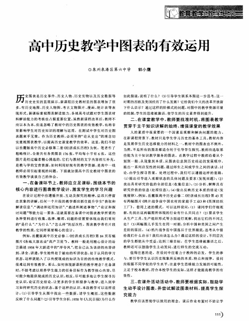 高中历史教学中图表的有效运用