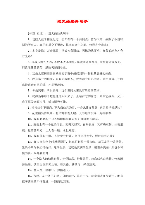 遮天的经典句子