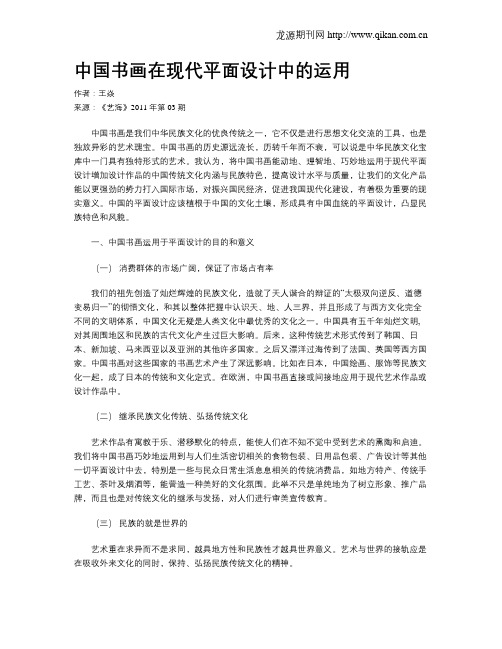 中国书画在现代平面设计中的运用