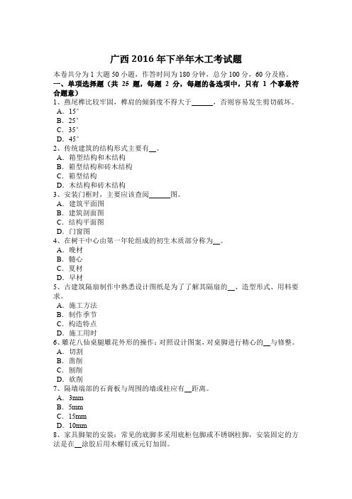 广西2016年下半年木工考试题