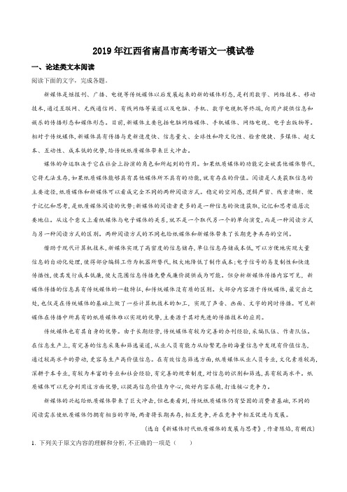 2019年江西省南昌市高考语文一模试卷  解析版(解析版)