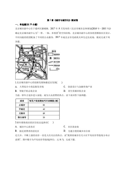 人教版高中地理必修2第2章《城市与城市化》测试卷详解