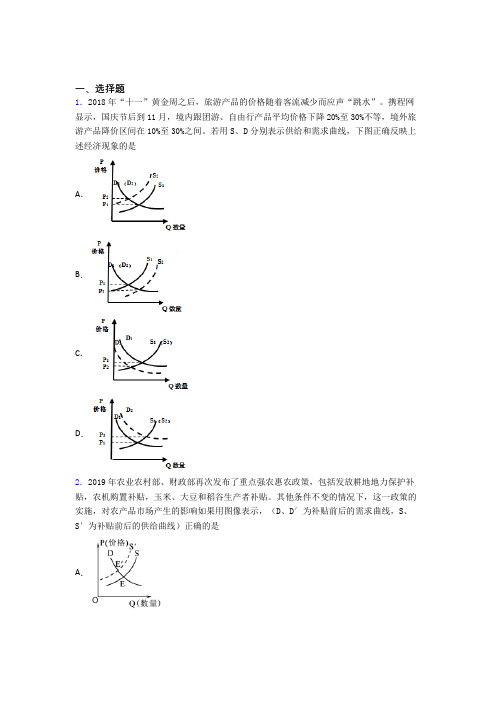 最新时事政治—供求影响价格的易错题汇编含答案解析(4)
