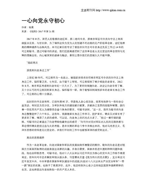 一心向党永守初心