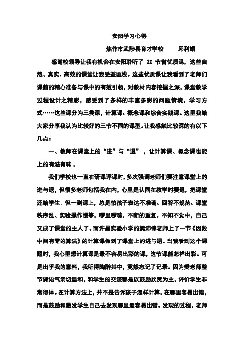 安阳学习心得体会