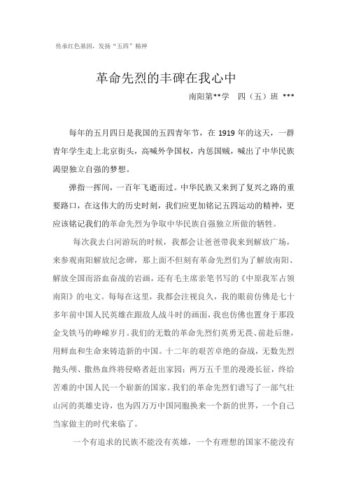 传承红色基因,发扬五四精神作文