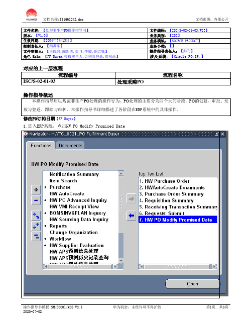 PO更改,取消等操作