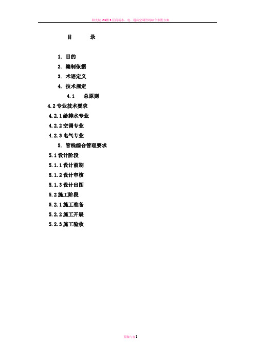 地下室综合管线标准(9)doc