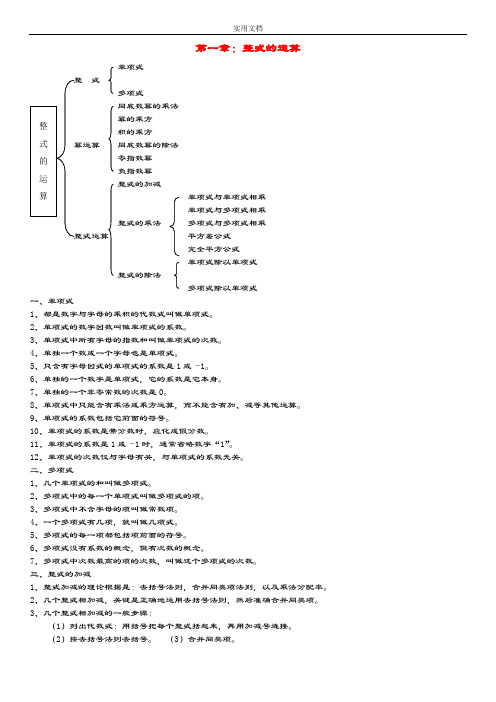 北师大版七年级数学下册知识点归纳