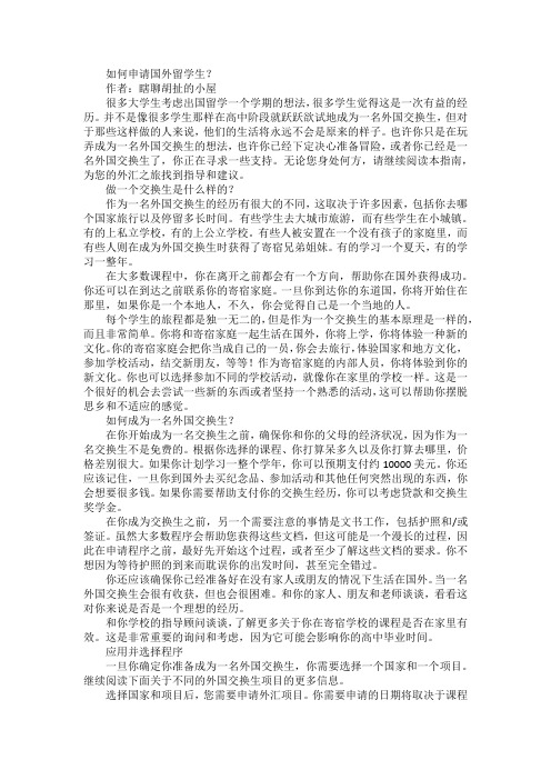 大学生如何申请国外留学生及注意事项
