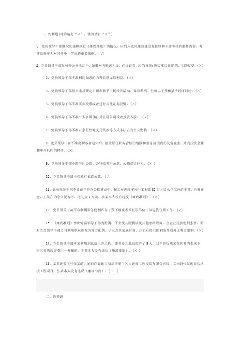 廉洁自律准则知识竞赛题