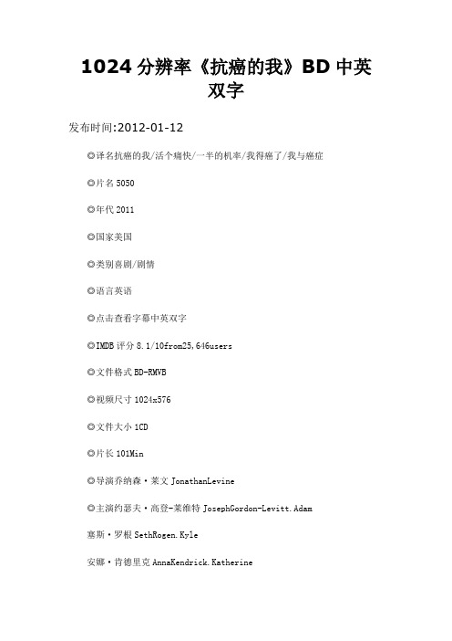 1024分辨率《抗癌的我》bd中英双字