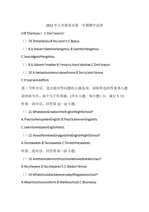 2012年九年级英语第一学期期中试卷