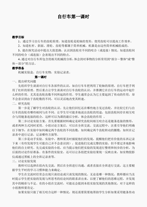 鄂教版小学科学五上《18自行车》word教案 (5)