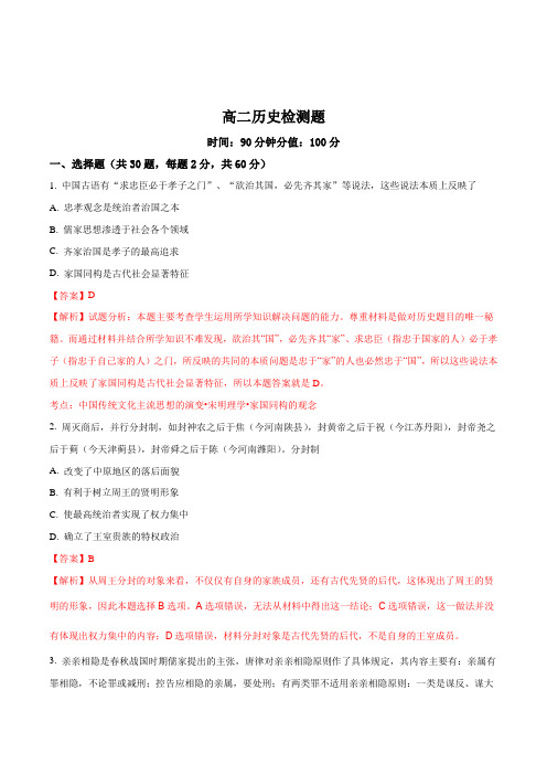 山东省武城县第二中学2017-2018学年高二下学期第一次月考历史试题(解析版)