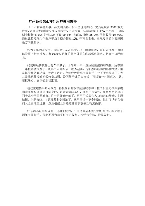 广州经传怎么样？用户使用感悟