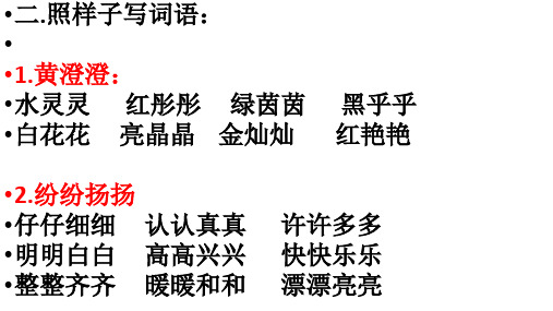 照样子,写词语. (1)
