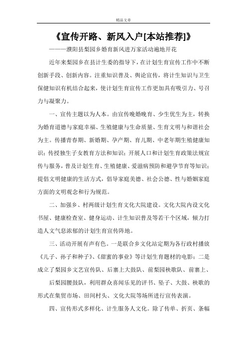 《宣传开路、新风入户[本站推荐]》