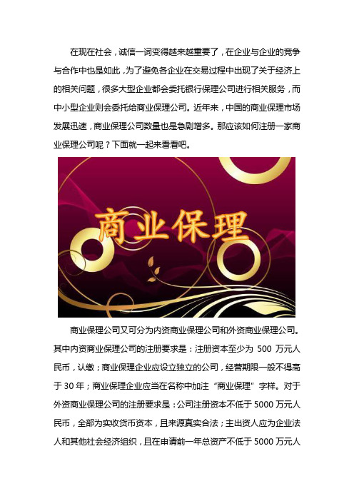 商业保理公司注册
