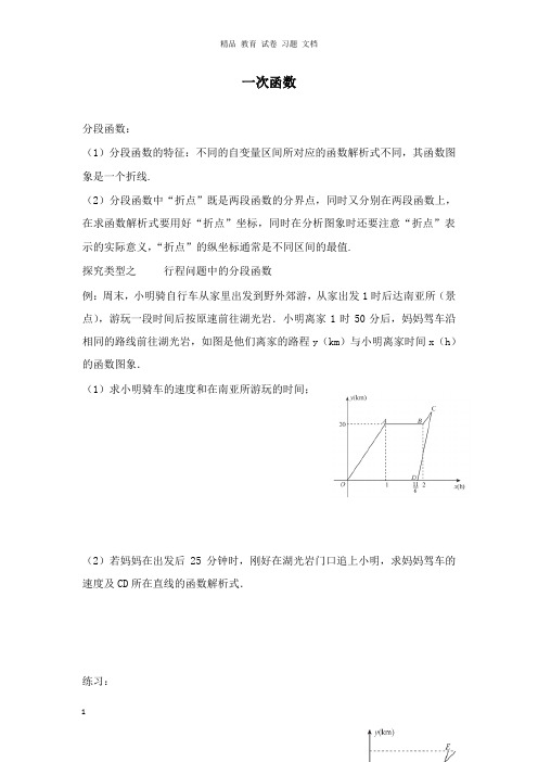 【精编文档】八年级数学下册第十九章一次函数19.2一次函数综合讲义新版新人教版.doc