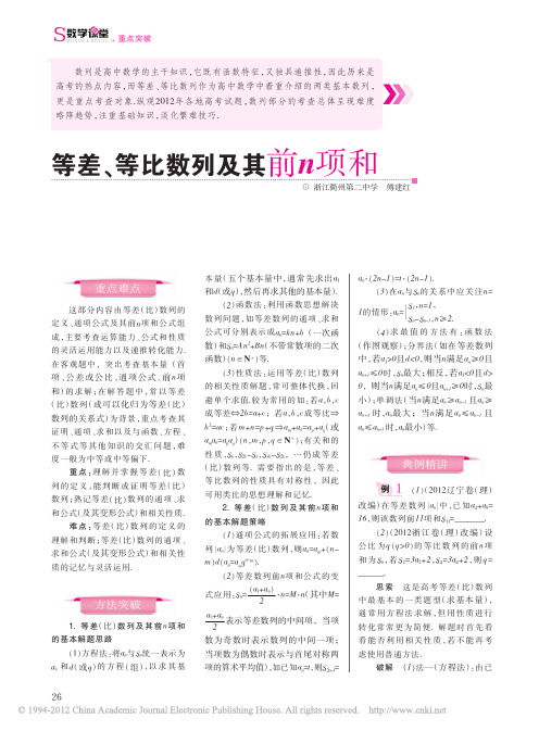 等差_等比数列及其前n项和