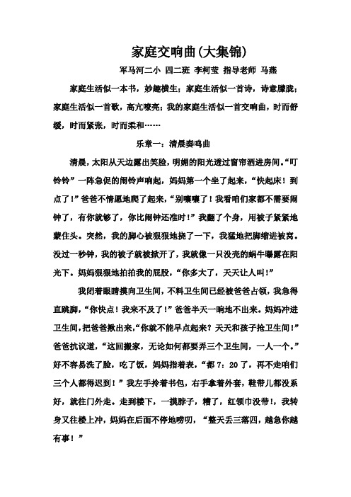家庭交响曲作文