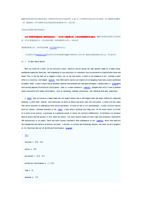 2015职称英语新增