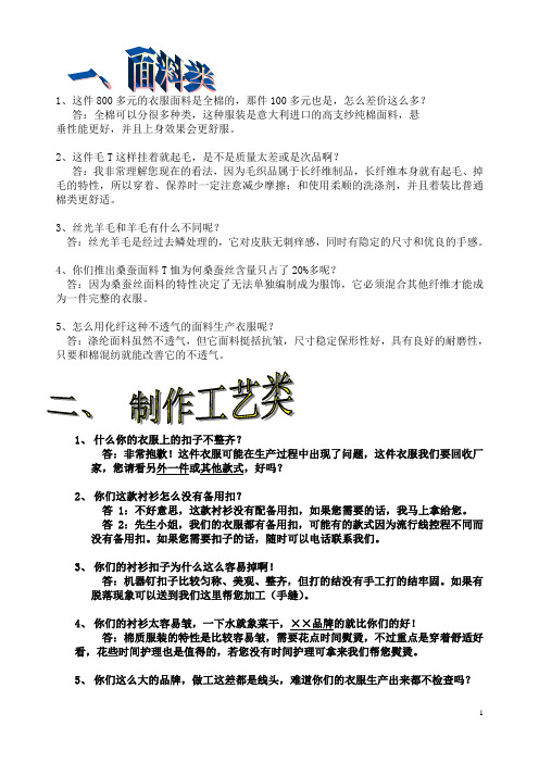 在销售当中碰到的难题并回答