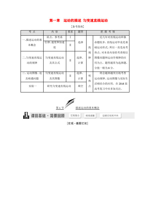 【三维设计】(四川专用)高考物理一轮复习 第一章 运动的描述 匀变速直线运动章节同步练习