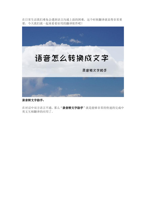 有没有好用的语音翻译应用