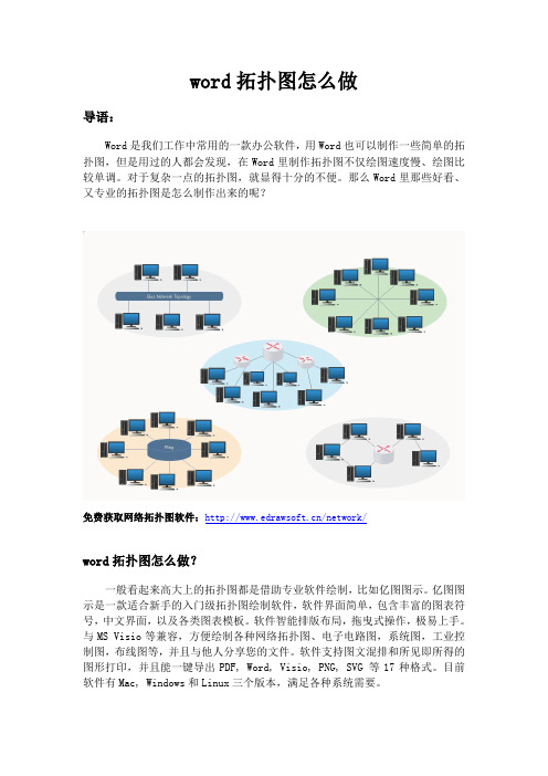 word拓扑图怎么做