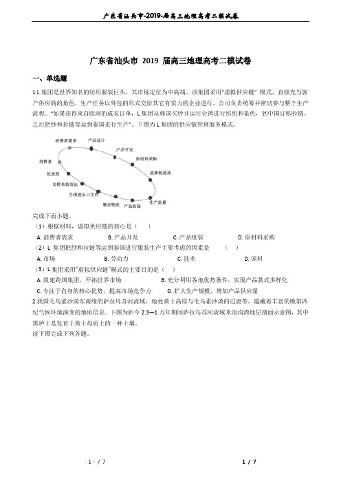 广东省汕头市-2019-届高三地理高考二模试卷