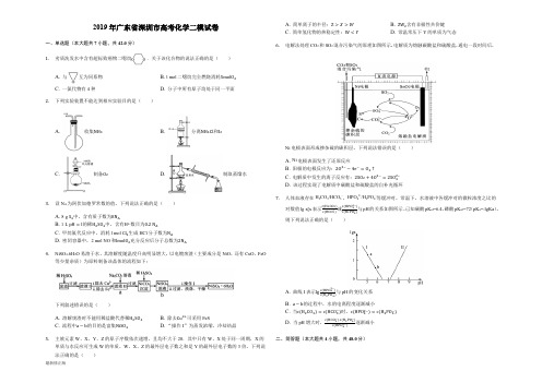 2019年广东省深圳市高考化学二模试卷解析版_最新修正版