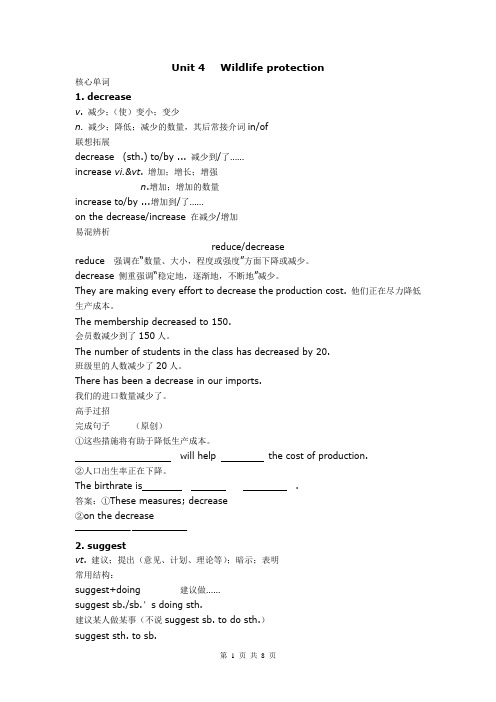 _Unit_4_知识点归纳