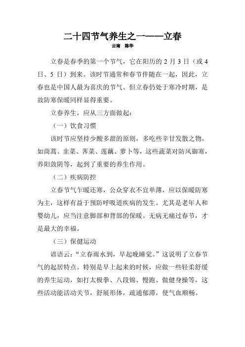 二十四节气养生之一——立春
