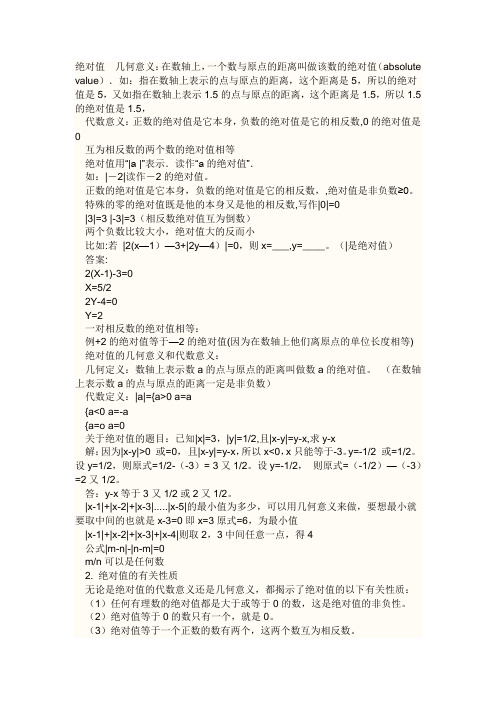 绝对值  几何意义