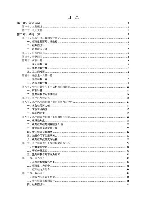 6层框架商业综合楼结构设计计算书