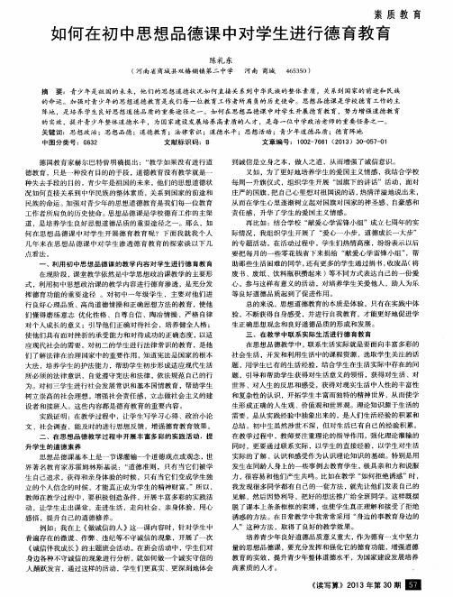 如何在初中思想品德课中对学生进行德育教育