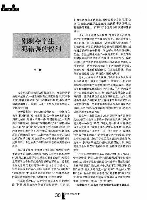 别剥夺学生犯错误的权利