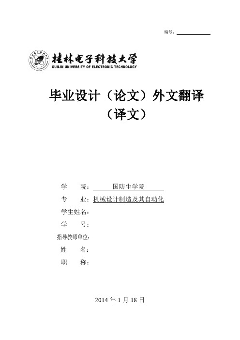 文献翻译-机械工具的根本原则