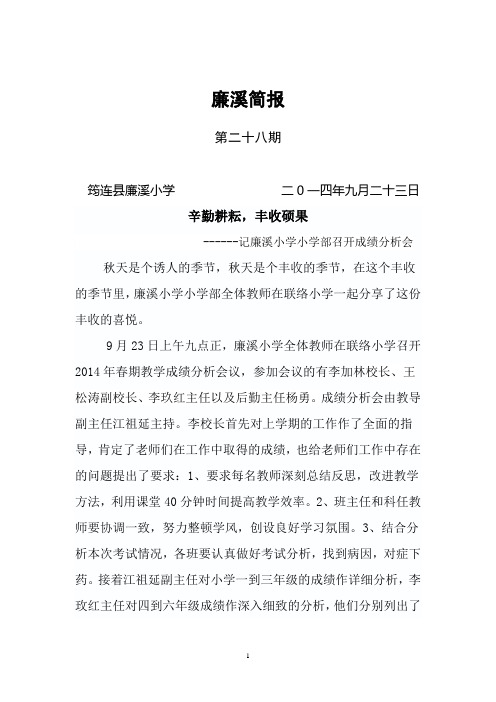 2014春成绩分析简报