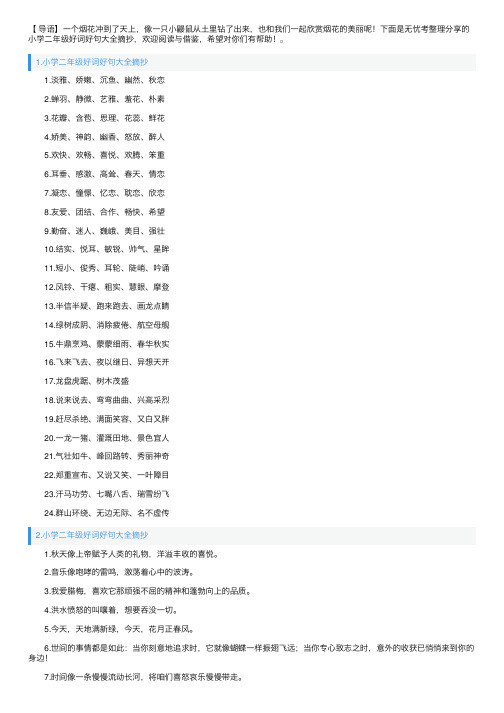 小学二年级好词好句大全摘抄