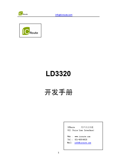 LD3320开发手册