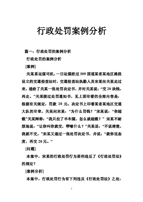 行政处罚案例分析