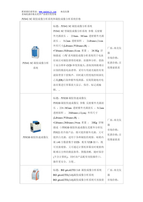 JY04S-3C凝胶成像分析系统和凝胶成像分析系统价格