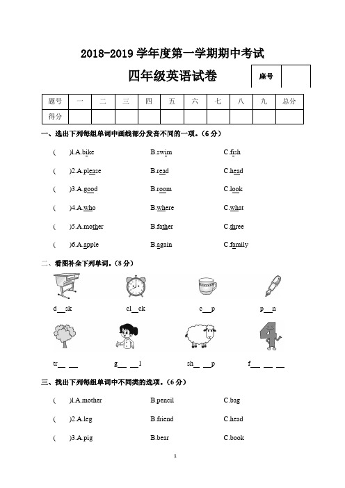 2018-2019学年度第一学期期中考试四年级英语上册试卷