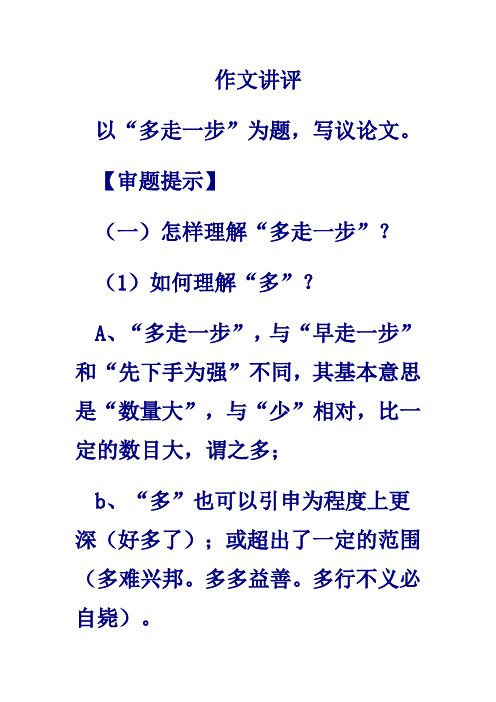 作文：多走一步指津与范文