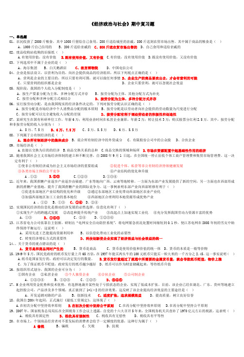 《经济政治与社会》期中复习题